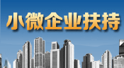 吉林省小微企业名录
